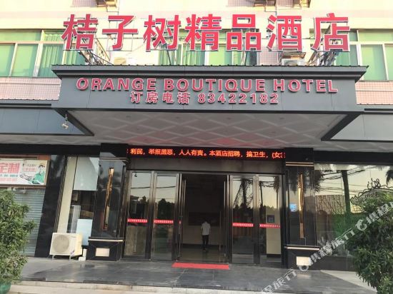 东莞桔子树精品酒店