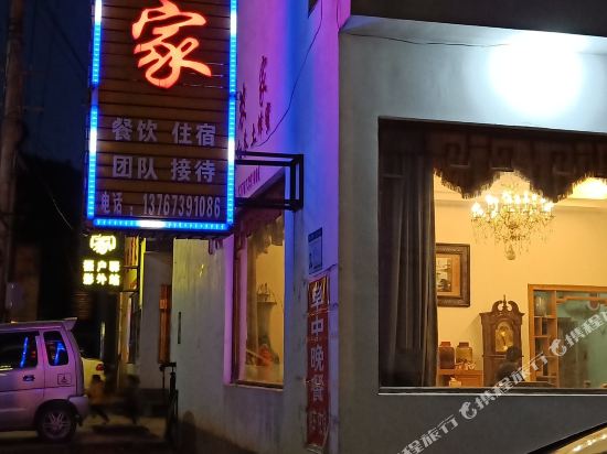 婺源石城小小农家