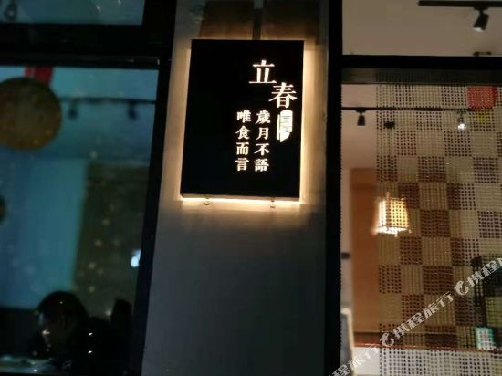 泰安山居假日酒店