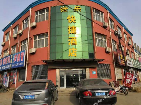 孟村沧乐快捷酒店