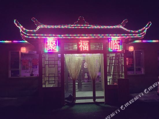 雪乡聚福临旅馆