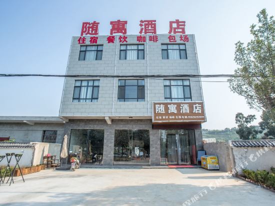 泾阳随寓酒店
