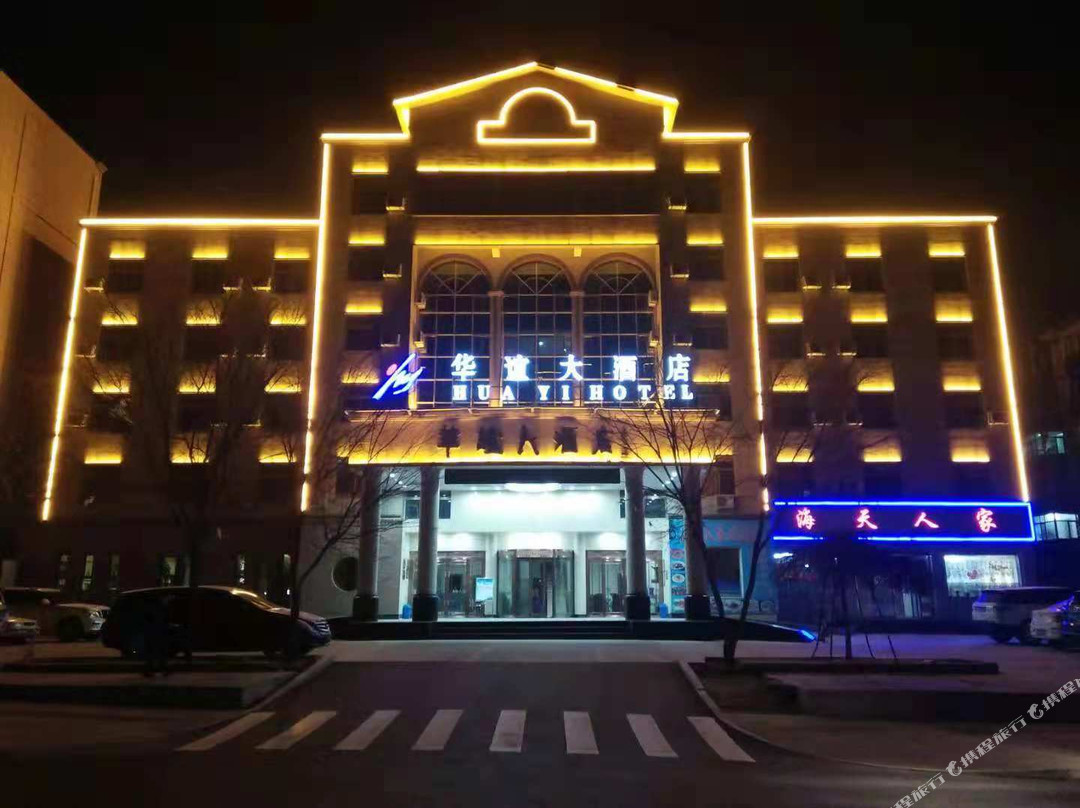 白银华谊大酒店