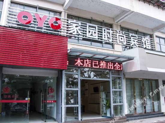 上饶家园时尚宾馆