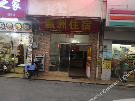 广州白云瀛洲住宿