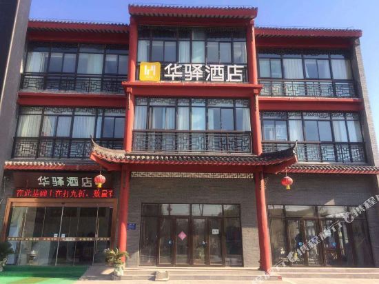 华驿酒店(淮安河下古镇店)