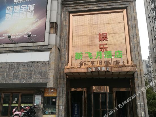 常州和社酒店 常州和社酒店