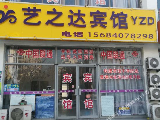 龙口艺之达宾馆