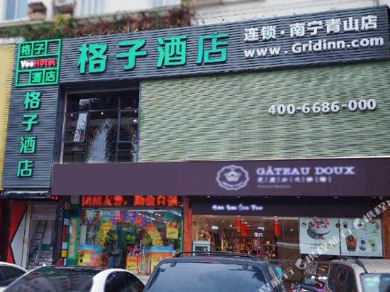 格子酒店(南宁青山店)