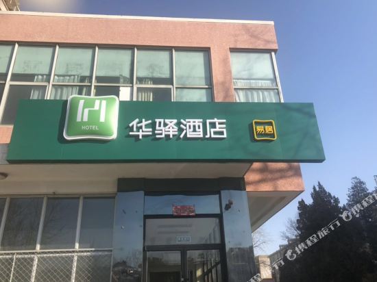 如家华驿易居酒店(北京黄村店)