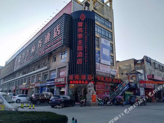 雷克泰连锁酒店(六安光彩大市场店)