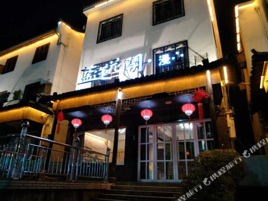 乌镇漫心精品民宿