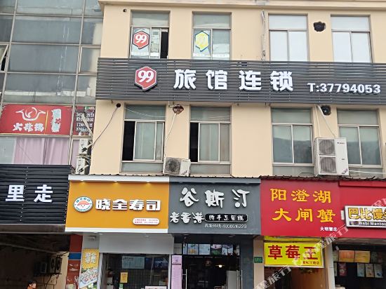 99旅馆连锁(上海松江大学城店)