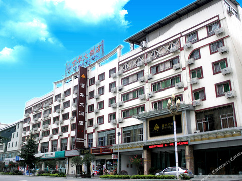 平武富华大酒店