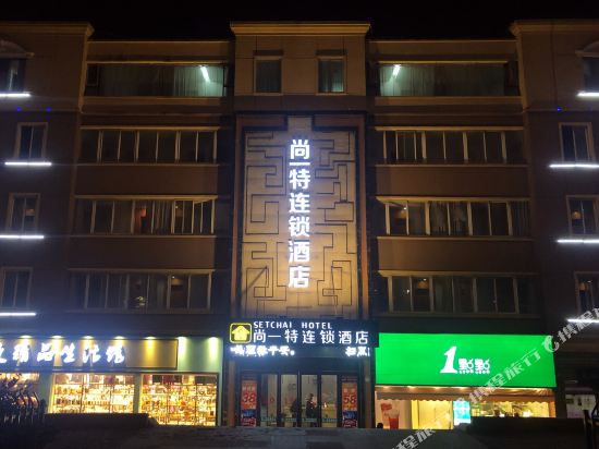尚一特连锁酒店(武昌理工学院城际铁路庙山站店)