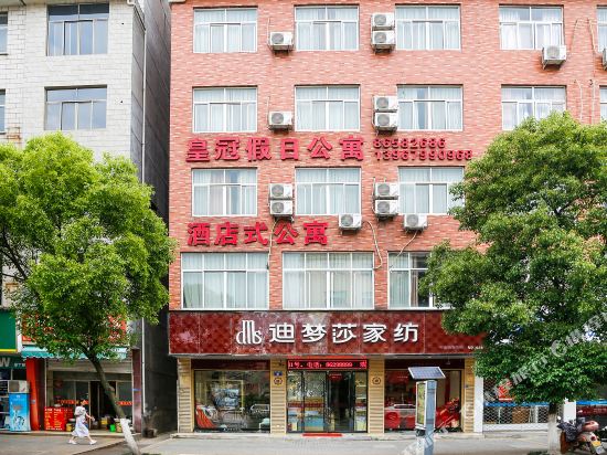 横店皇冠假日公寓