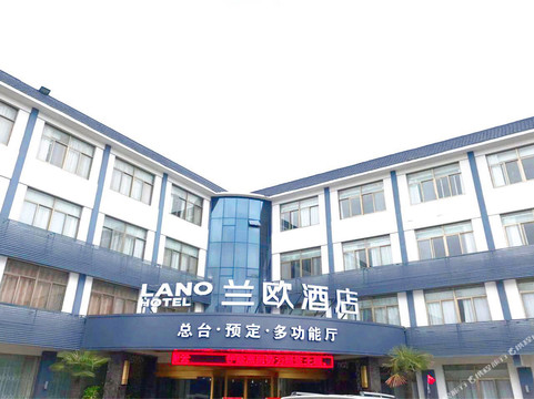 兰欧酒店(灌云伊山宾馆店)