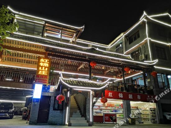 青城山泰安红锦山庄