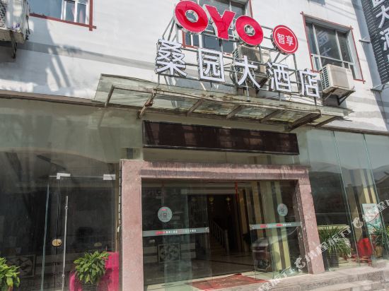 张家界桑园大酒店