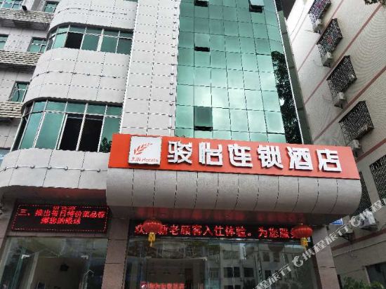 骏怡连锁酒店(琼海银隆店)