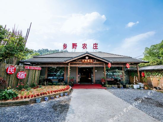 安吉浙北大峡谷乡野民宿