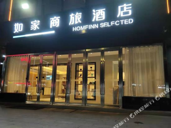 如家商旅酒店(侯马新田广场建邦国际文明路店)