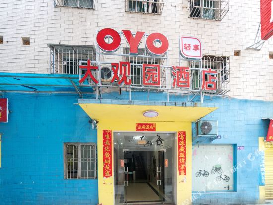 韶关大观园酒店