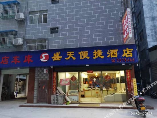 田林盛天便捷酒店