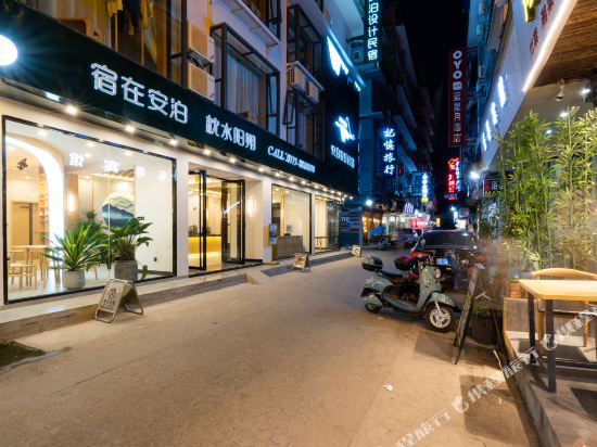 安泊设计民宿（阳朔西街店）