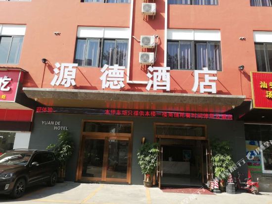 佛山源德酒店