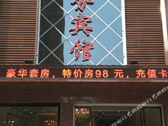 谷城丽景商务宾馆