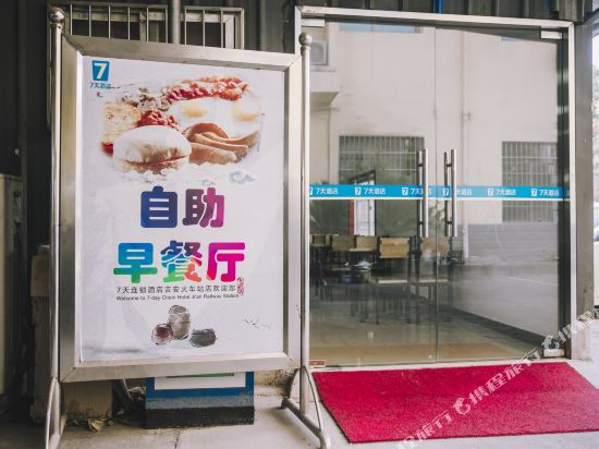 7天连锁酒店(吉安火车站店)