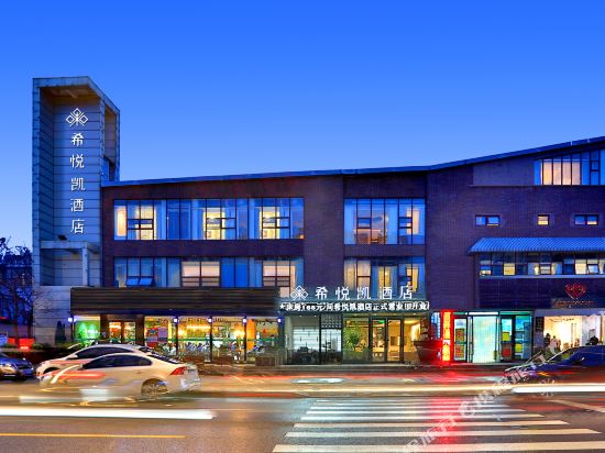 南通希悦凯酒店