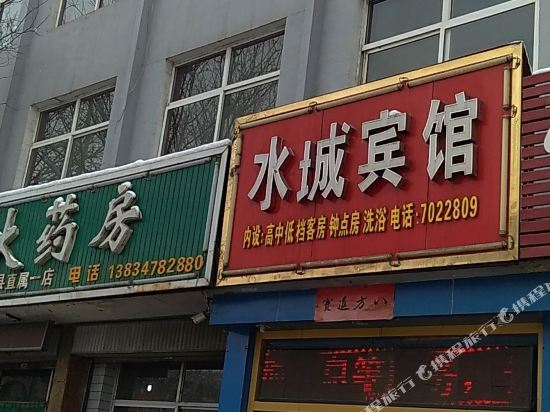 沁县水城宾馆