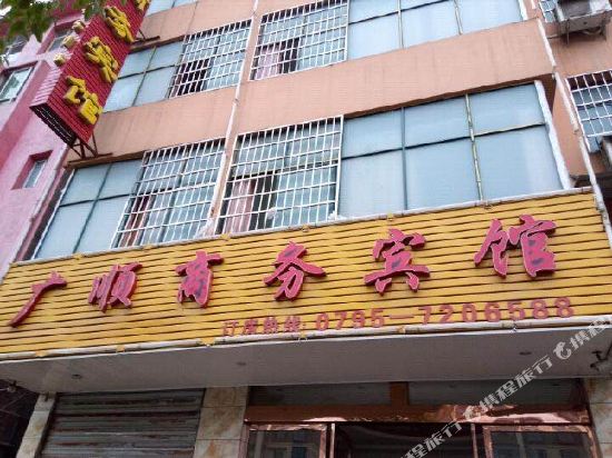 宜春广顺商务宾馆