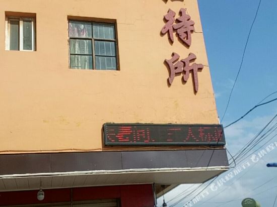 昆明盛富招待所