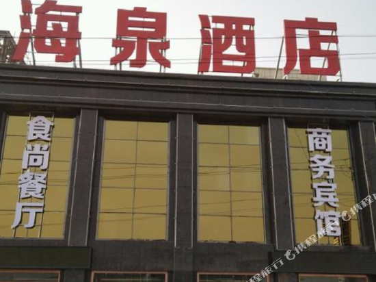 张家口海泉宾馆