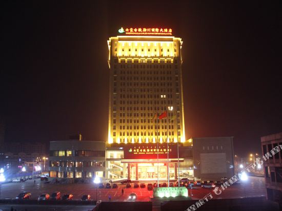 内蒙古敕勒川国际大酒店