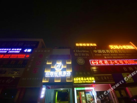 宁波泊利轻居酒店