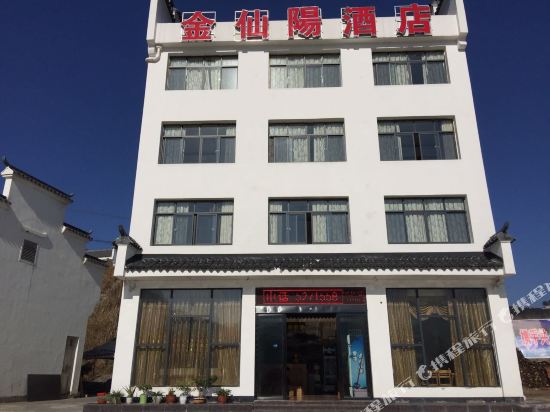 石门金仙阳酒店
