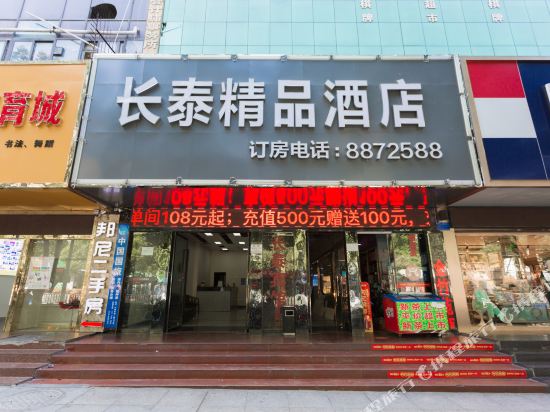 十堰长泰精品酒店