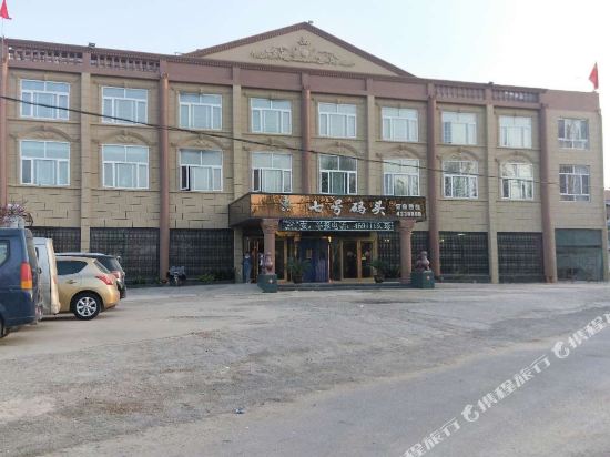 单县七号码头酒店