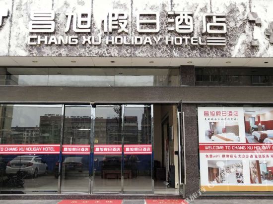 潜江昌旭假日酒店