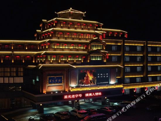 阜新星光宾馆