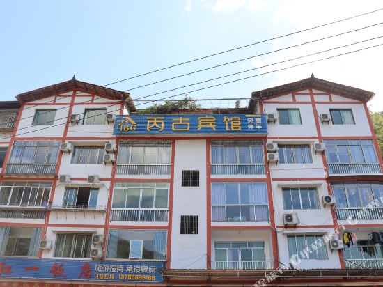赤水丙安古镇宾馆