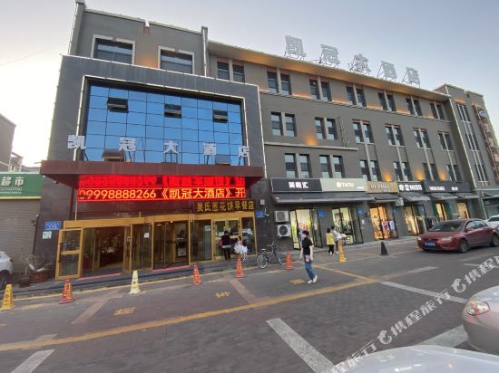 伊宁凯冠大酒店