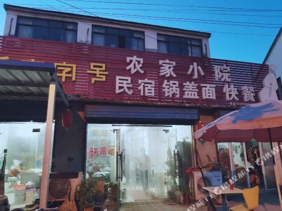 镇江农家小院