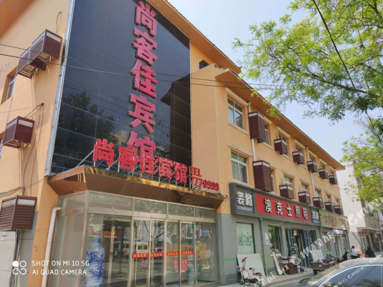 饶阳尚客佳宾馆