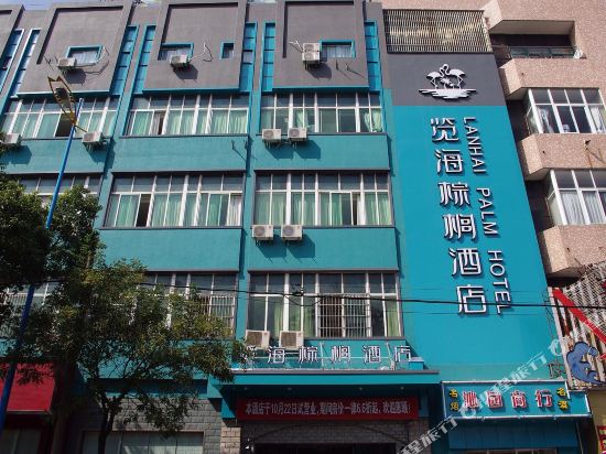 宁波览海棕榈酒店
