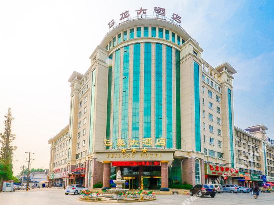 飞龙大酒店(邳州建设路店)